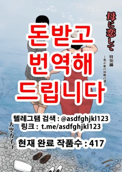 Haha ni Koishite Tokubetsu Hen -Wagaya no Kyuuka no Sugoshita Kata-