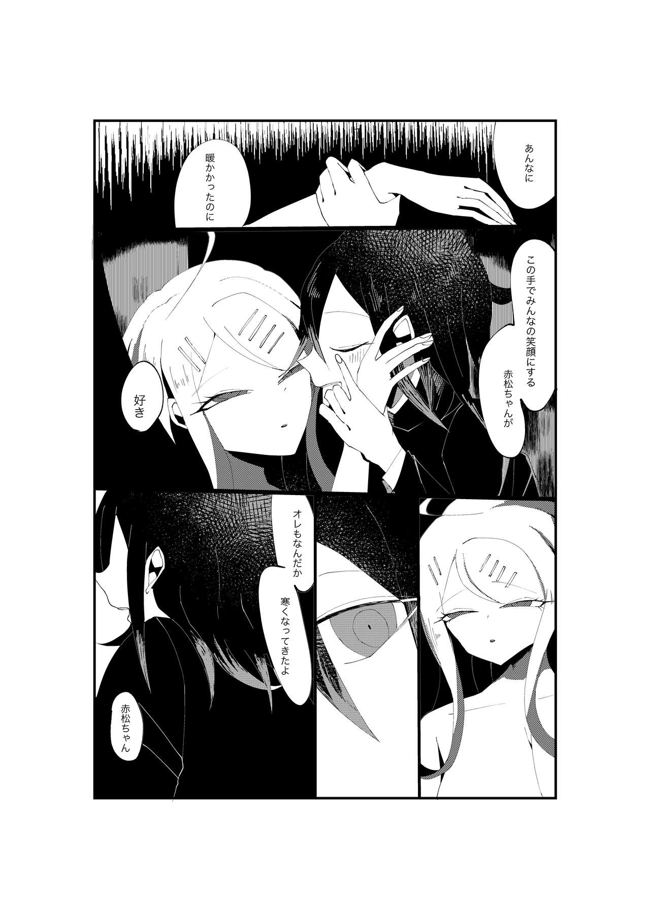 R-18 G  Ouaka "NECROPHILIA" page 12 full
