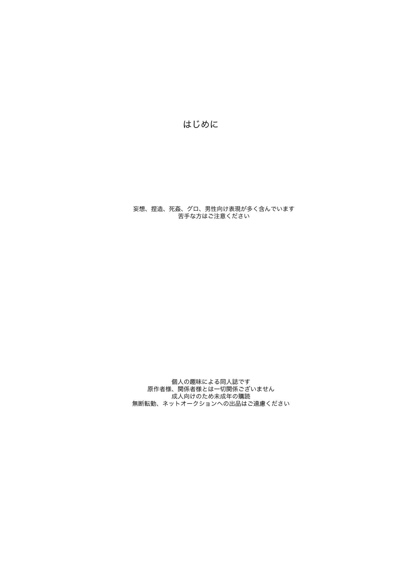R-18 G  Ouaka "NECROPHILIA" page 2 full