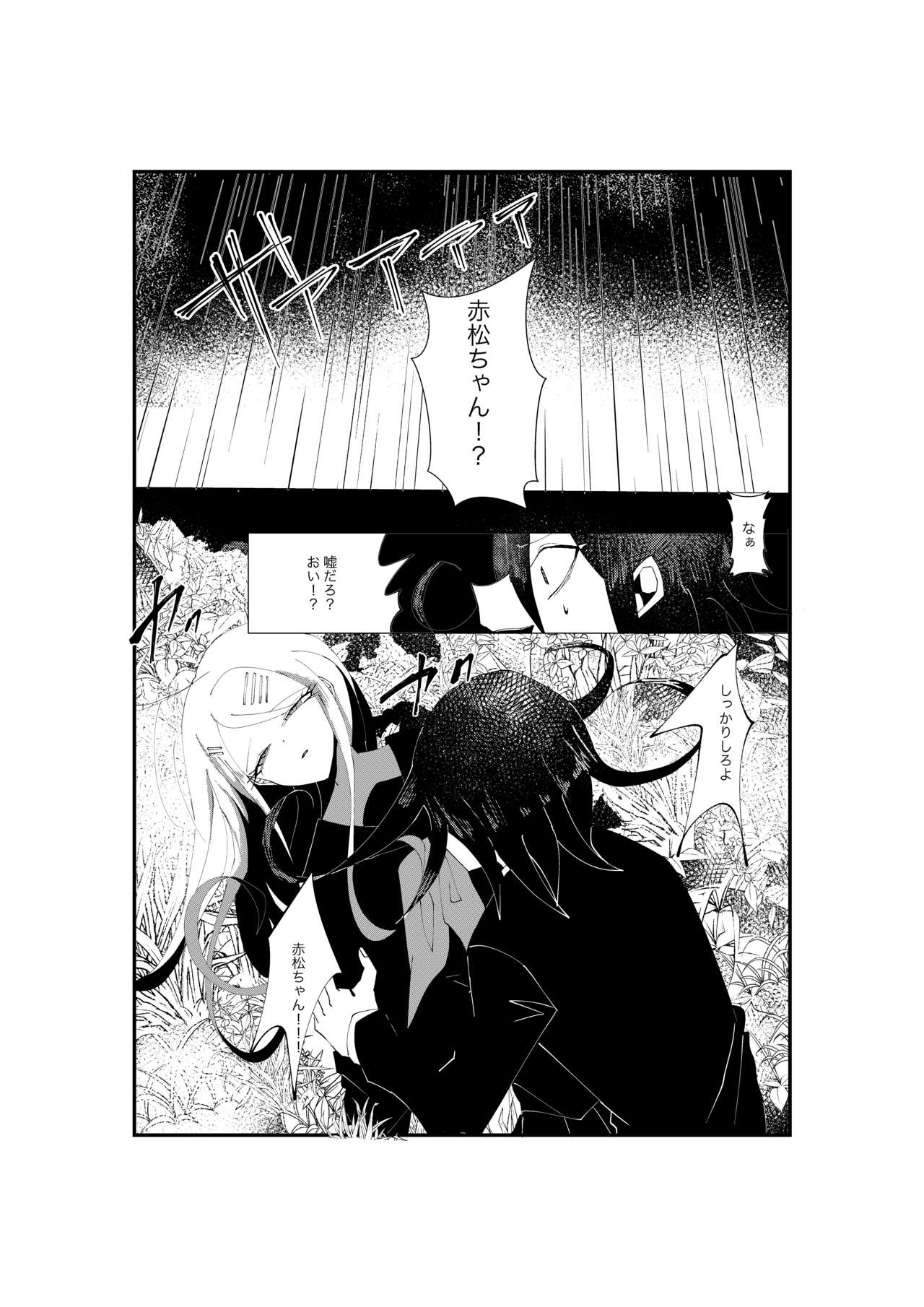 R-18 G  Ouaka "NECROPHILIA" page 6 full