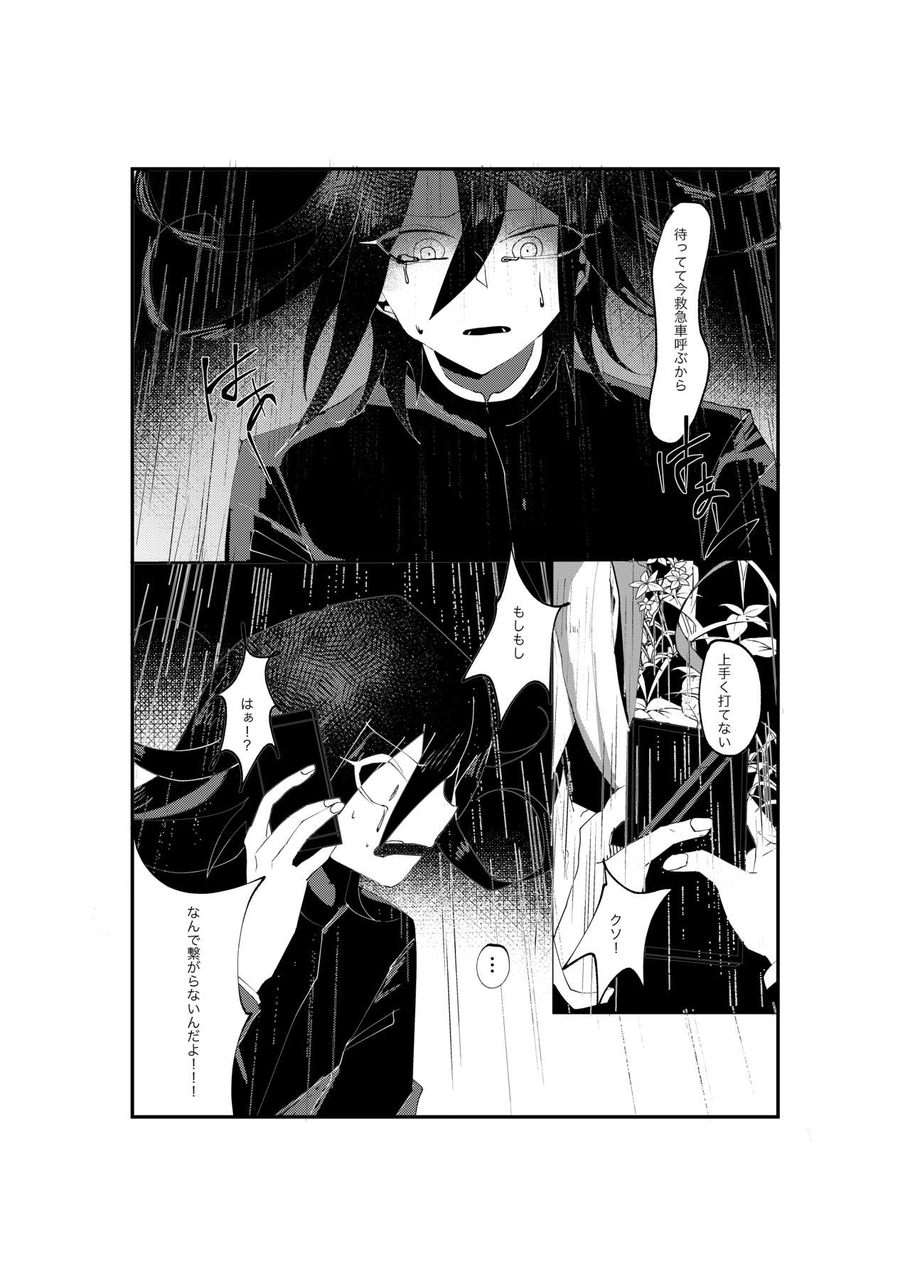 R-18 G  Ouaka "NECROPHILIA" page 8 full