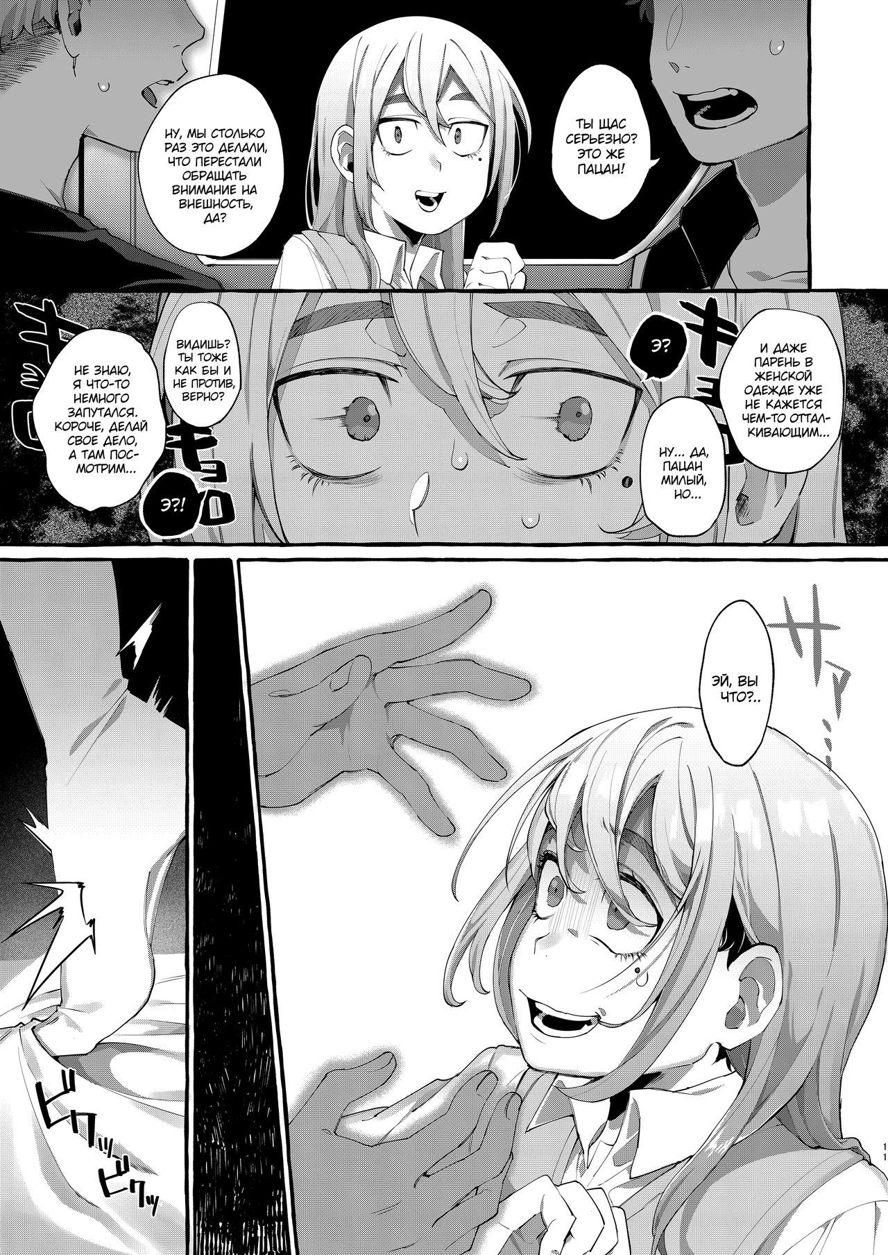 Joshigakusei o Rachi Yuukai Shita to Omottara Otokonoko datta. page 11 full