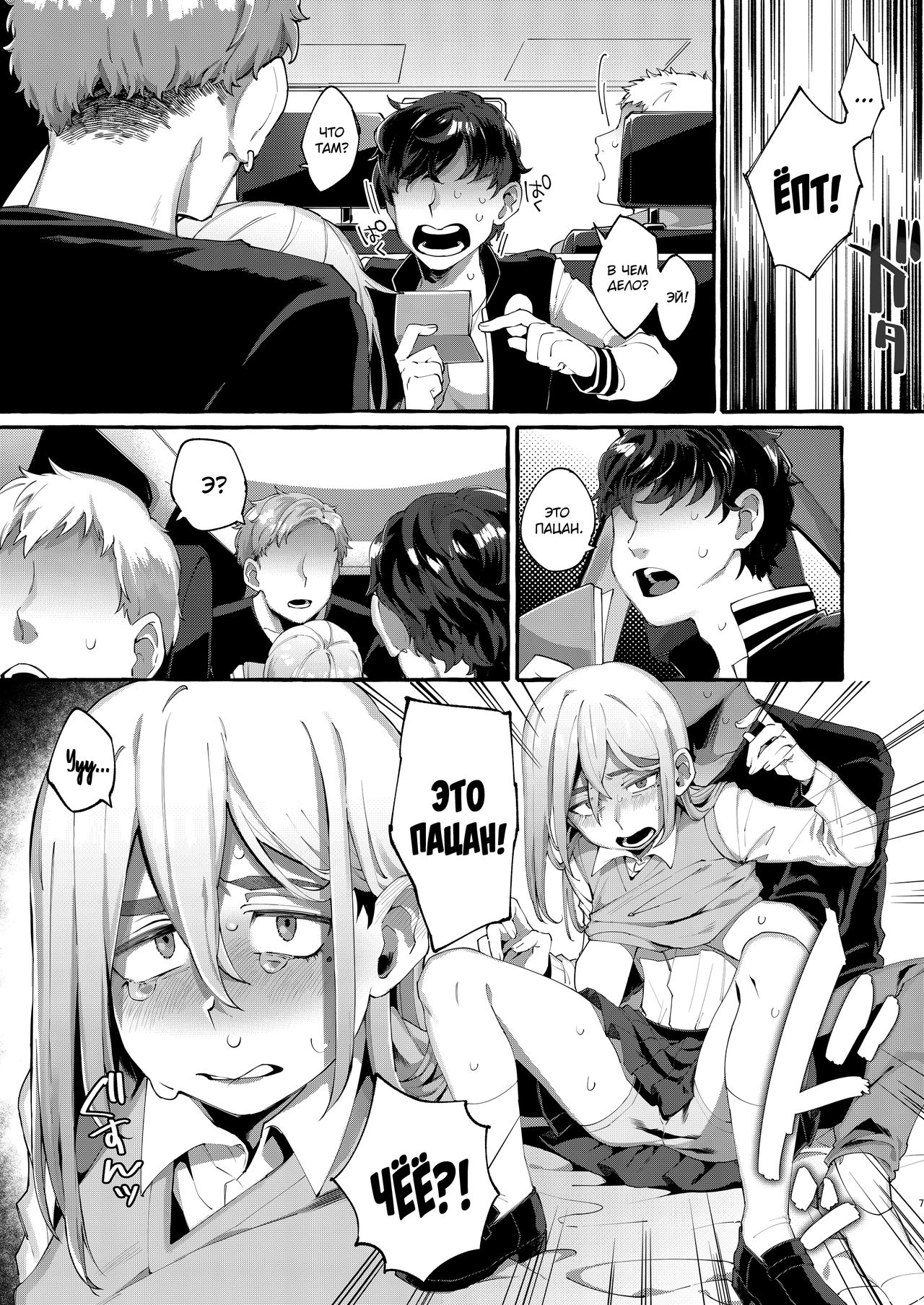 Joshigakusei o Rachi Yuukai Shita to Omottara Otokonoko datta. page 7 full