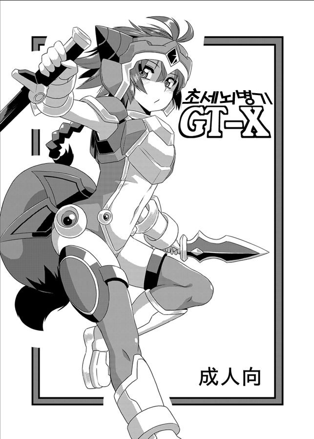 Izanagi Yorozu Bon & Chou Sennou Heiki GT-X + Otosareta Kasshoku Mabi Chara | 초세뇌병기 GT-X 등 page 1 full