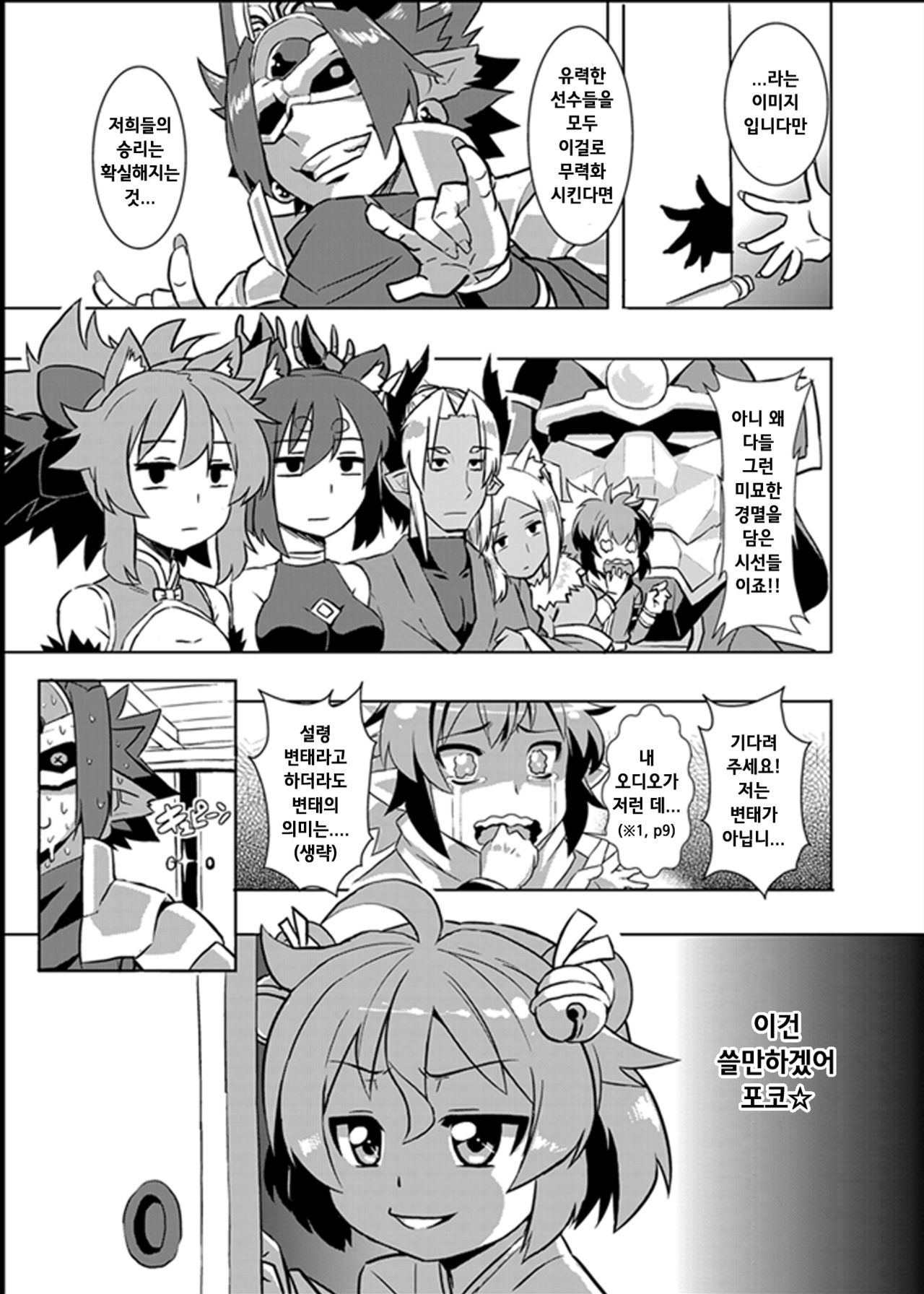 Izanagi Yorozu Bon & Chou Sennou Heiki GT-X + Otosareta Kasshoku Mabi Chara | 초세뇌병기 GT-X 등 page 12 full