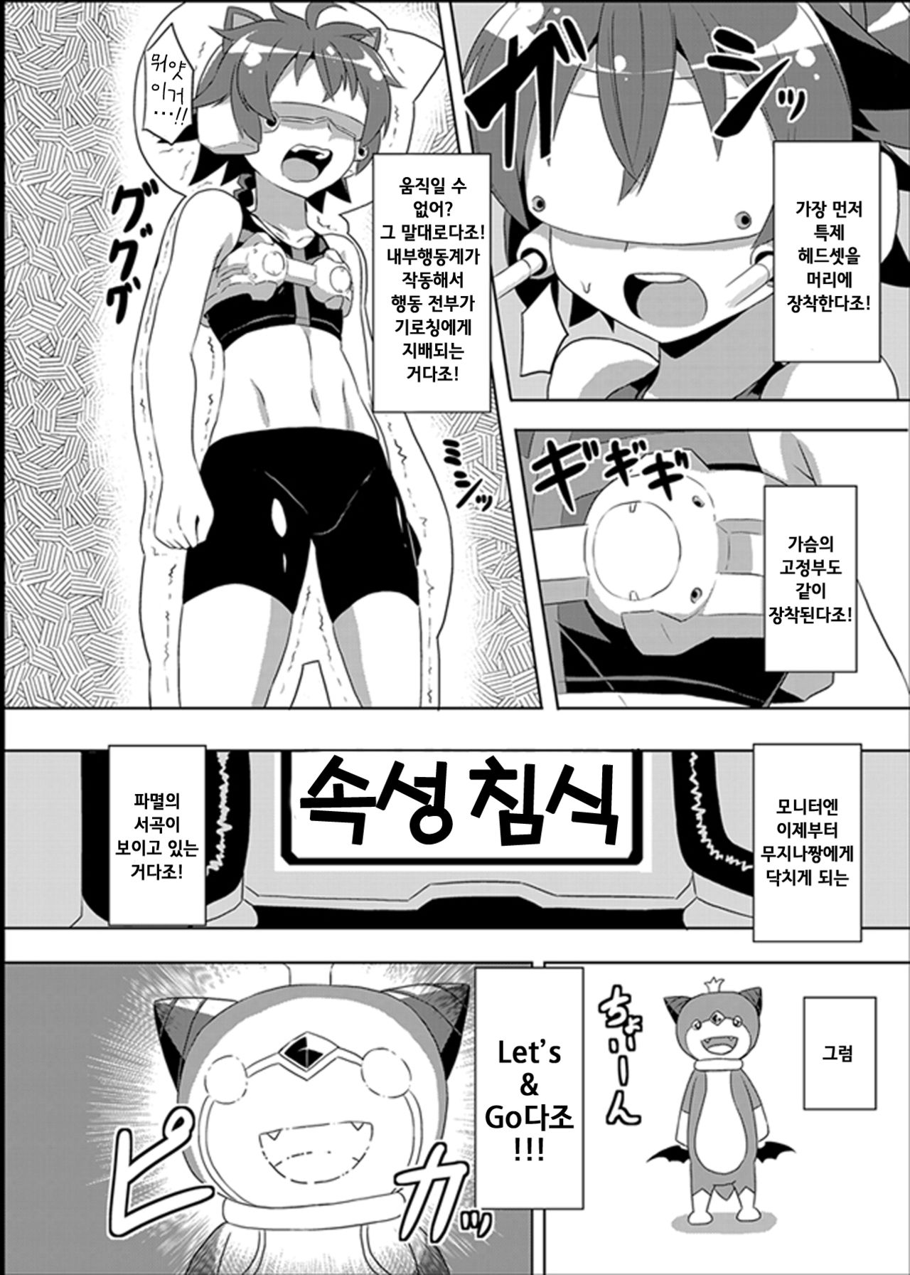 Izanagi Yorozu Bon & Chou Sennou Heiki GT-X + Otosareta Kasshoku Mabi Chara | 초세뇌병기 GT-X 등 page 3 full