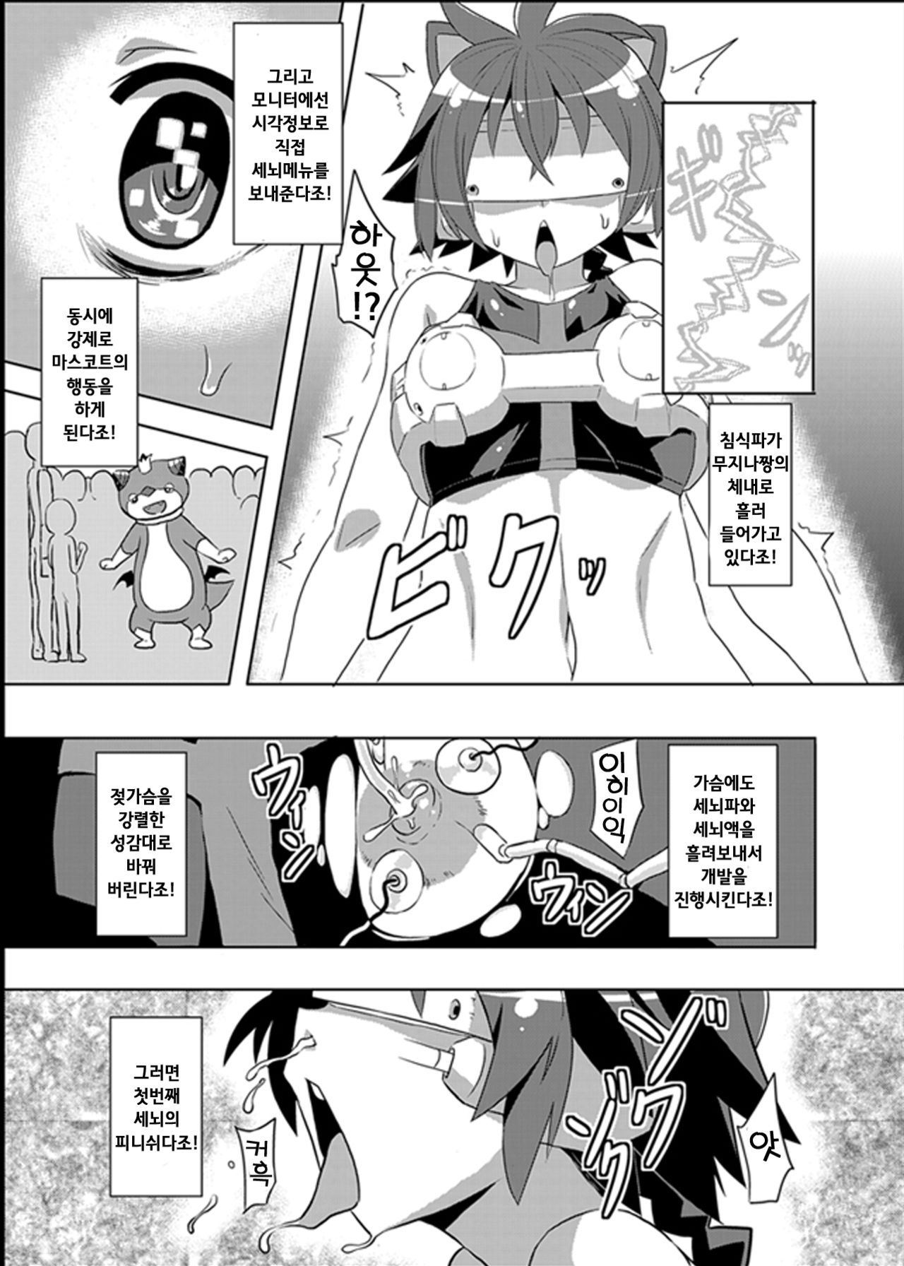 Izanagi Yorozu Bon & Chou Sennou Heiki GT-X + Otosareta Kasshoku Mabi Chara | 초세뇌병기 GT-X 등 page 4 full