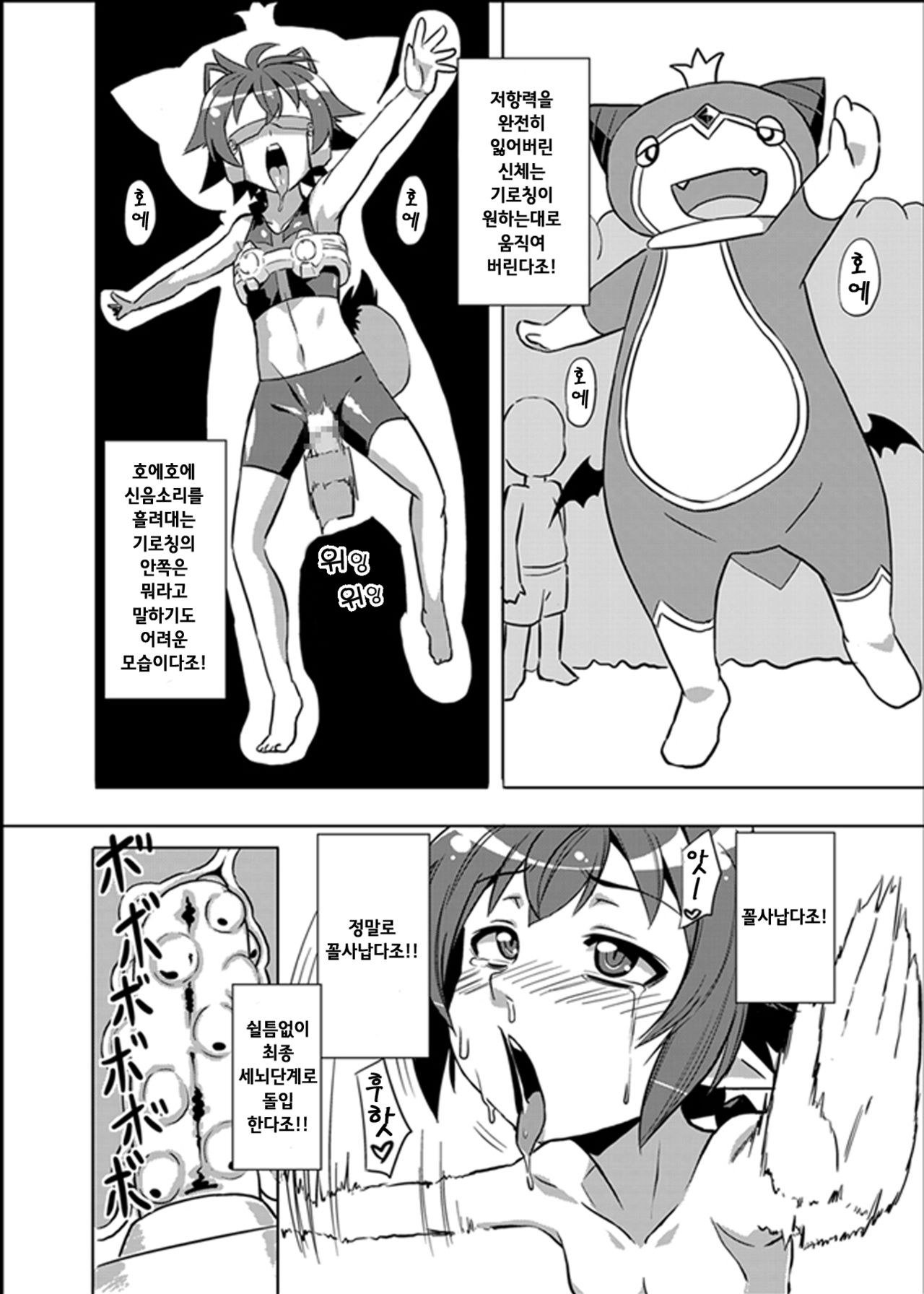 Izanagi Yorozu Bon & Chou Sennou Heiki GT-X + Otosareta Kasshoku Mabi Chara | 초세뇌병기 GT-X 등 page 7 full