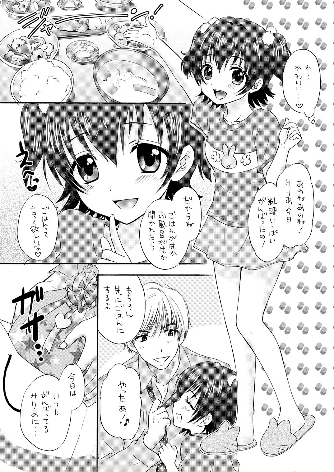 Miria to Omamagoto page 3 full