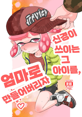 [吉沢雅] Let's make that anxious daughter a mama (Korean) cover