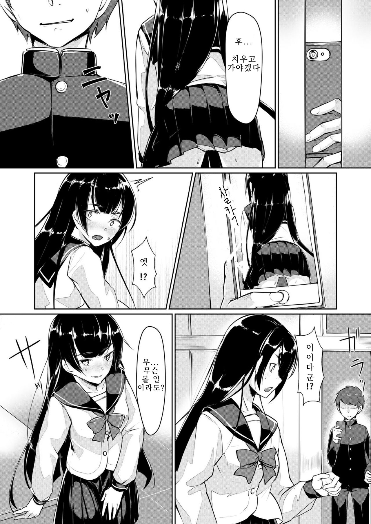 Dosukebe na Seitokaichou o Choukyou Shite yatta ~Minna no Mae de Koukai Onanie!?  | 아주 야한 학생회장을 조교해주었다 ~ 모두의 앞에서 공개오나니!? page 11 full