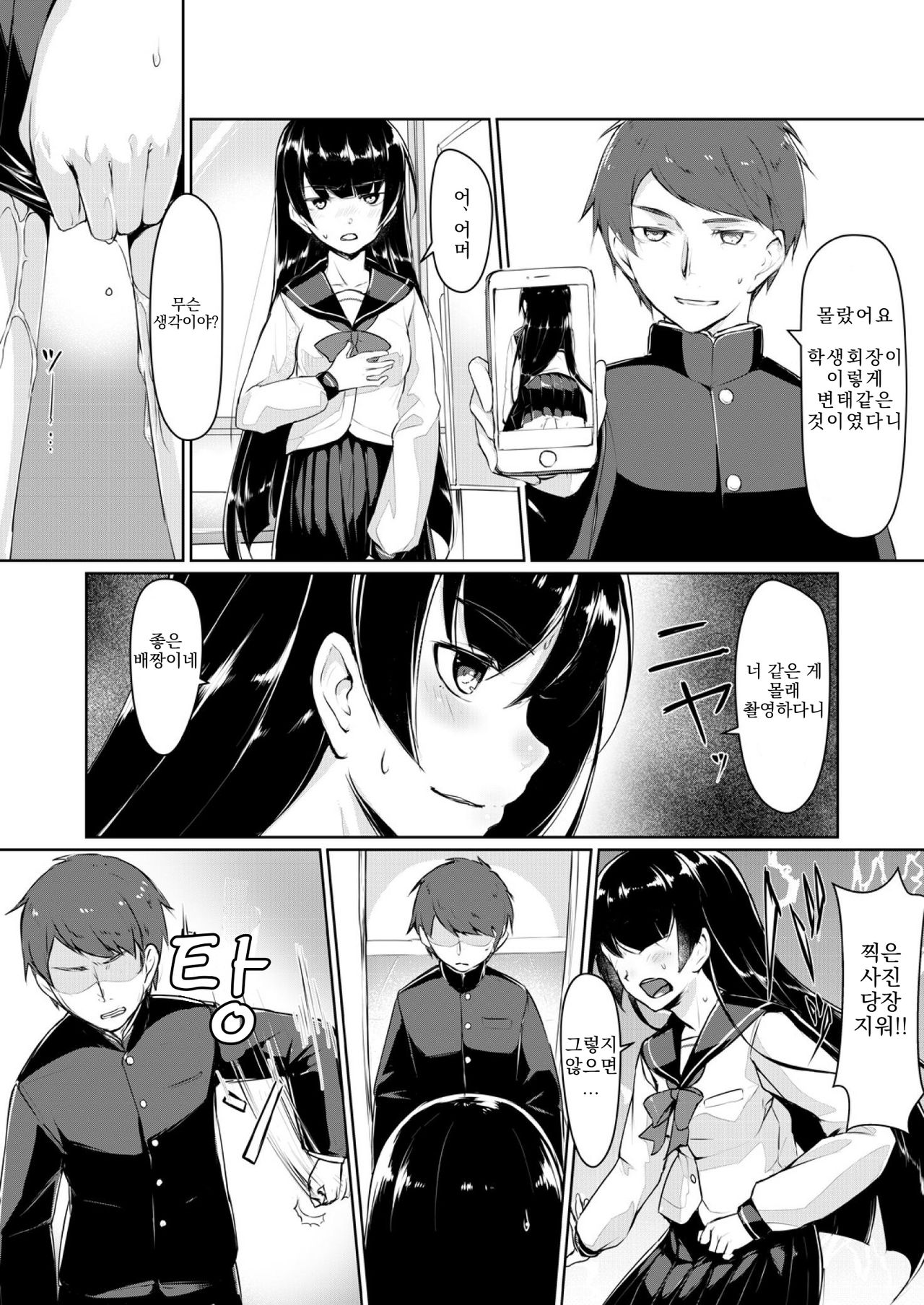 Dosukebe na Seitokaichou o Choukyou Shite yatta ~Minna no Mae de Koukai Onanie!?  | 아주 야한 학생회장을 조교해주었다 ~ 모두의 앞에서 공개오나니!? page 12 full