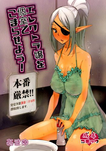 (C78) [I'e POISON (Amayu)] Electra Jou wo Koshitsu de Komaraseyou! (Monster Collection) [English] {Exo Subs} cover