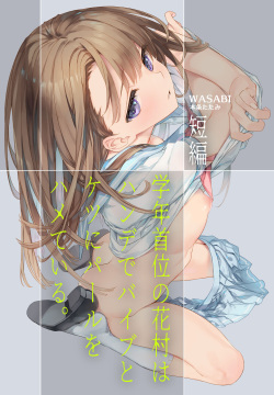 Gakunen Shui no Hanamura wa Hande de Vibe to Ketsu ni Pearl o Hamete iru.