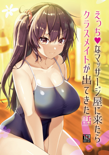 [65535th Avenue. (Akahito)] Ecchi na Massage-ya ni Kitara Classmate ga Dete Kita Hanashi | A Story Of Going Out To Get a Massage And The One Who Shows Up Is My Classmate [English] {Doujins.com} [Digital] cover