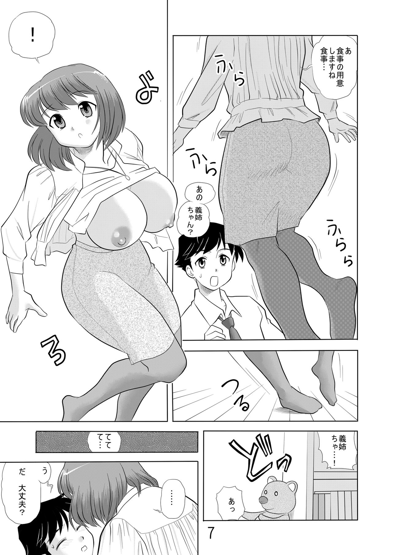 お義姉ちゃん一緒に page 6 full