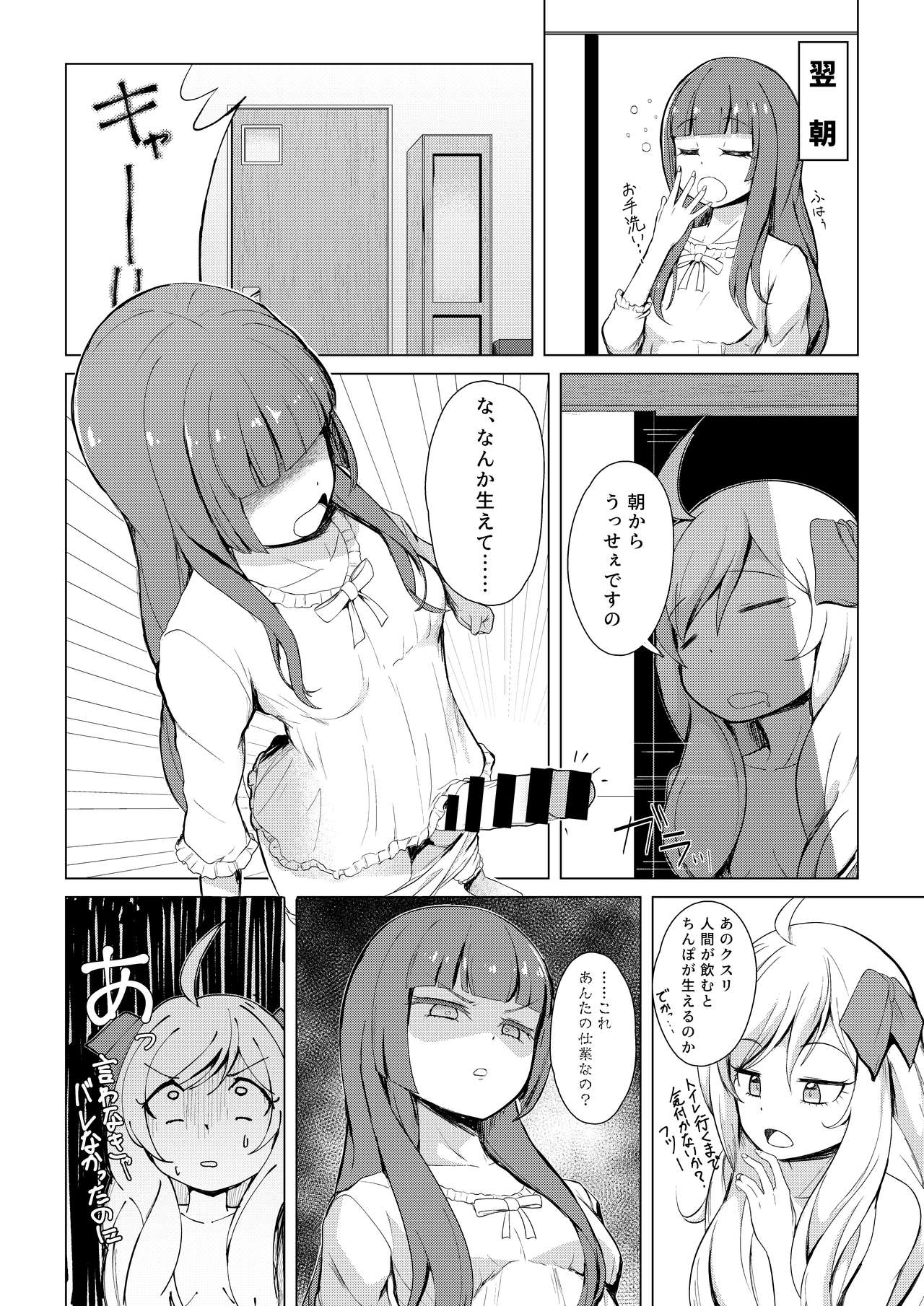 Yurine Harem page 5 full