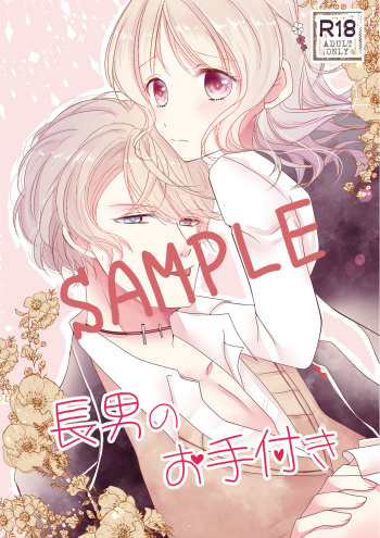 (Aishuu Reel-jet 6) [Tsuki no Iori (Yatsuha)] Chounan no Otetsuki (DIABOLIK LOVERS) [Sample] cover