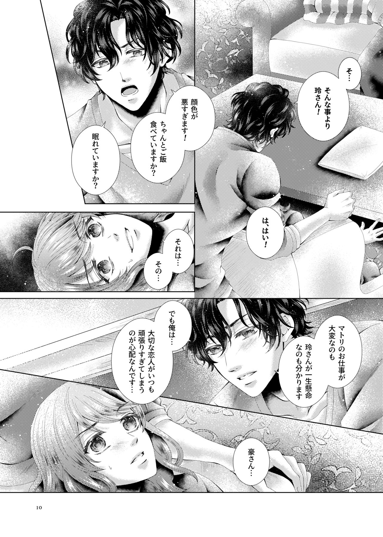 Anata to sen no kisu o page 10 full