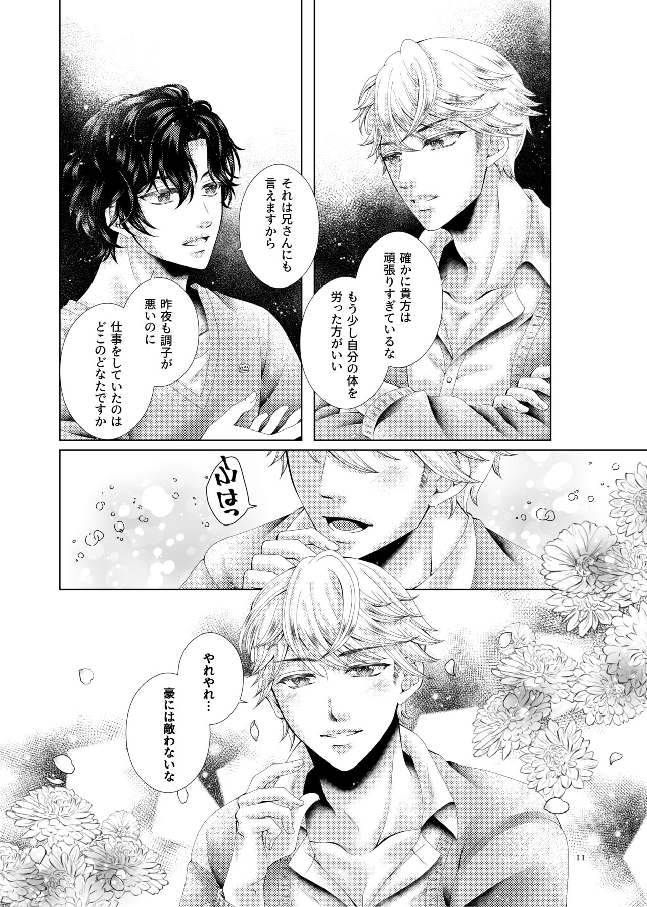 Anata to sen no kisu o page 11 full