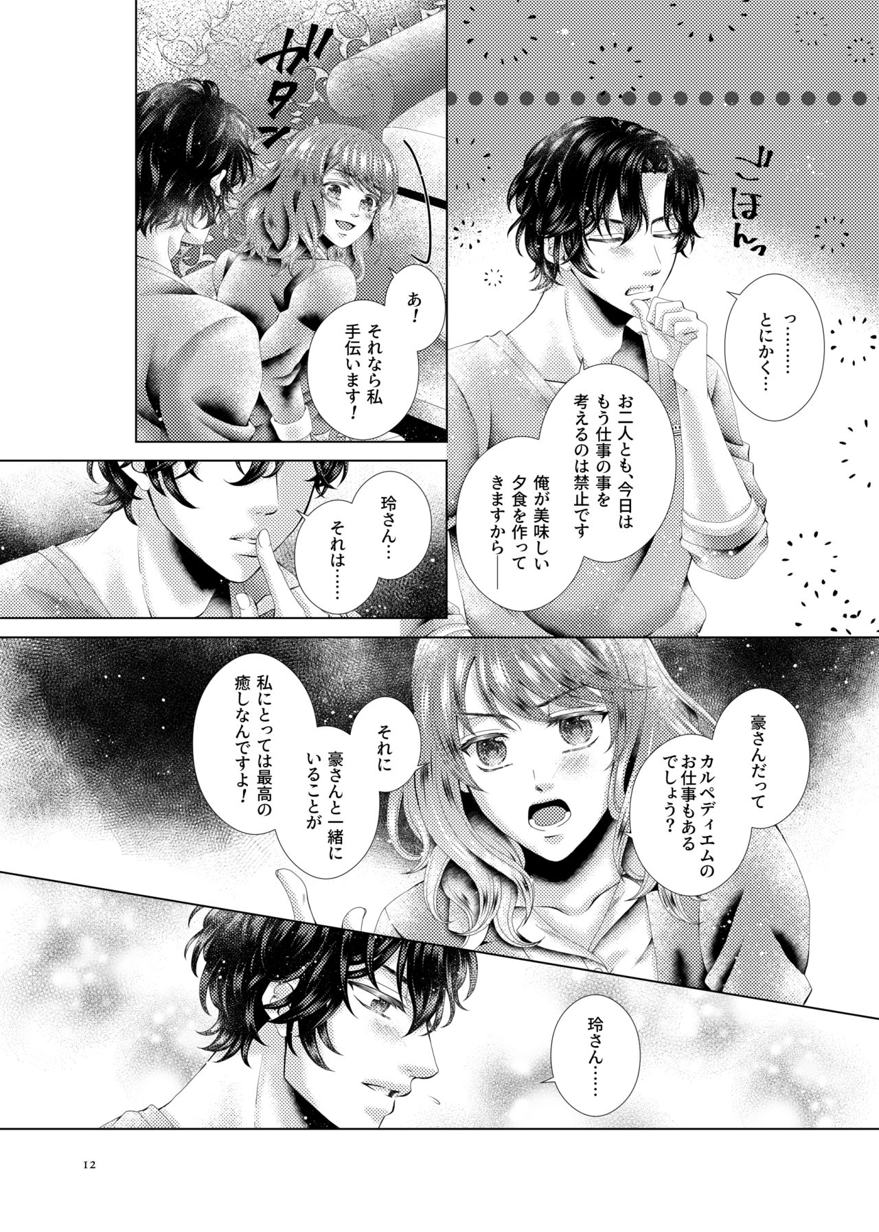 Anata to sen no kisu o page 12 full
