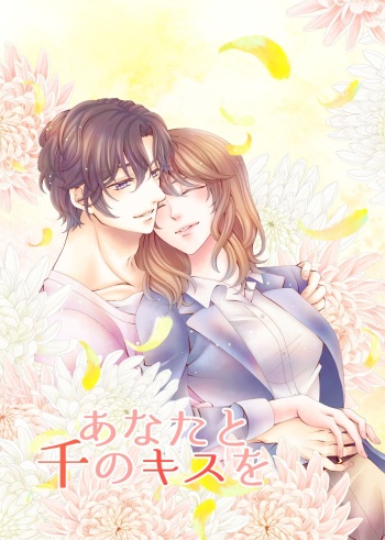 [Kisaragi Yūri)]Anata to sen no kisu o(Stand My Heroes) [Digital] cover