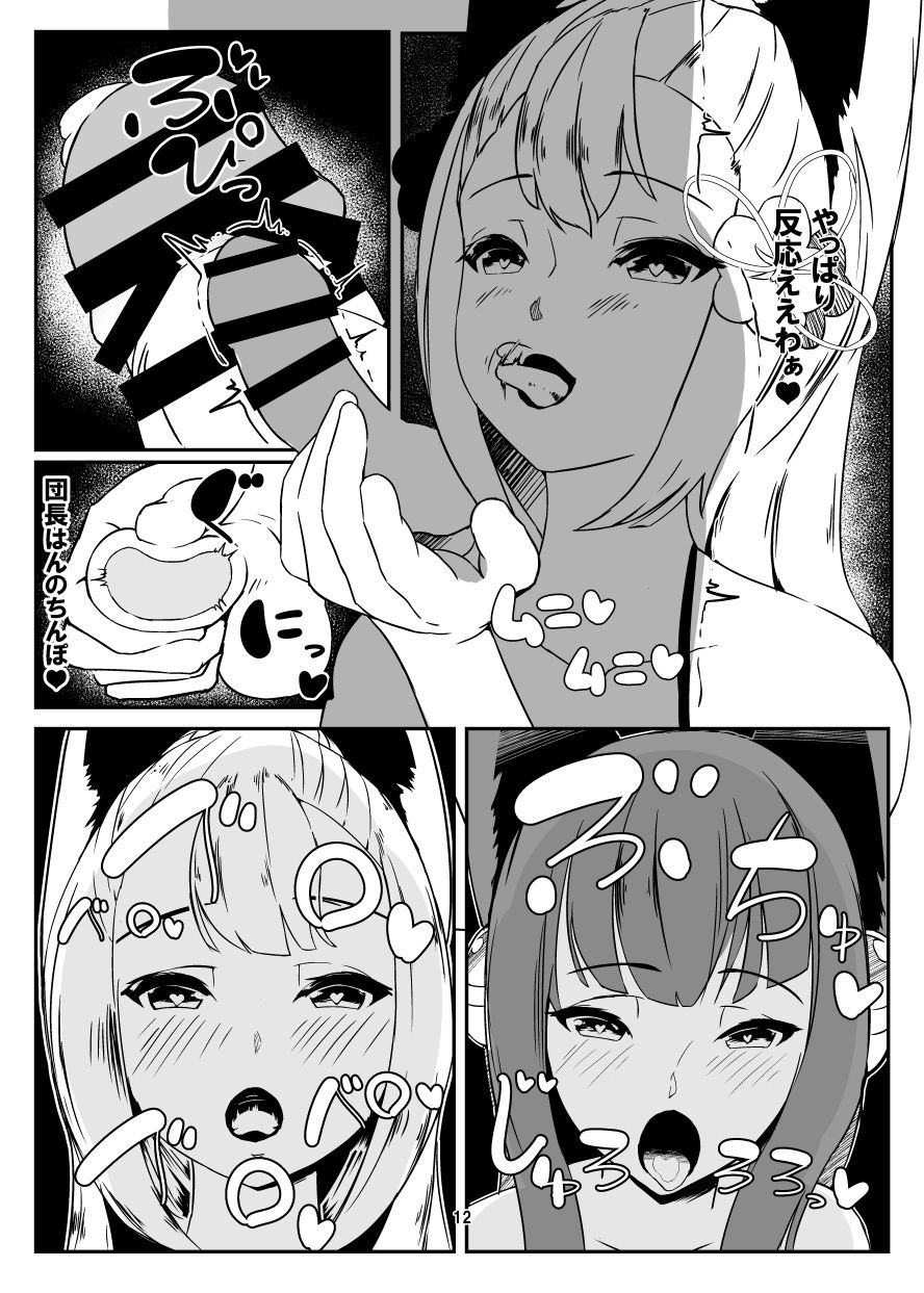 Dosukebe Rune Ki Soradan page 11 full