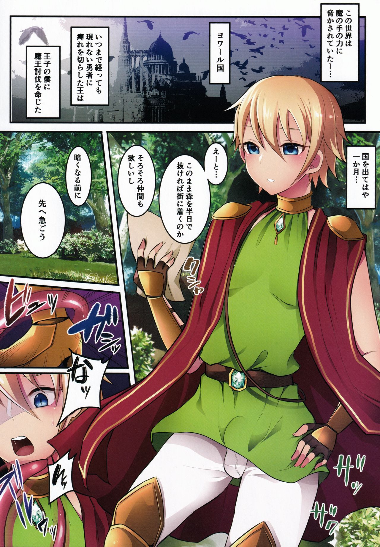 Ouji no Boku ga Futanari Succubus Nanka ni Makeru Wake ga Nai page 2 full