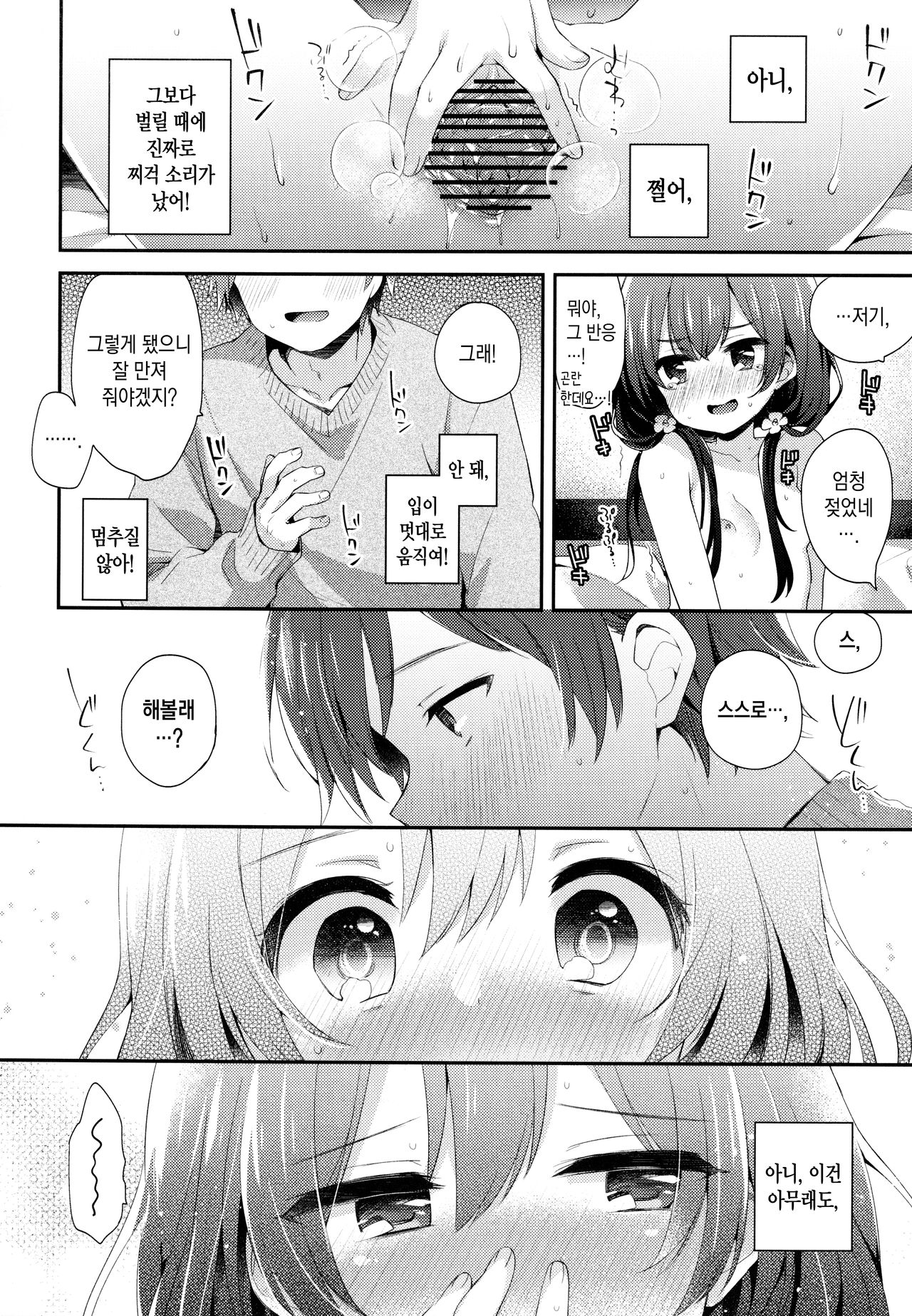 Boku-tachi niwa, Mada Shiranai Koto ga Aru | 우리에게는, 아직 모르는 것들이 있다 page 12 full