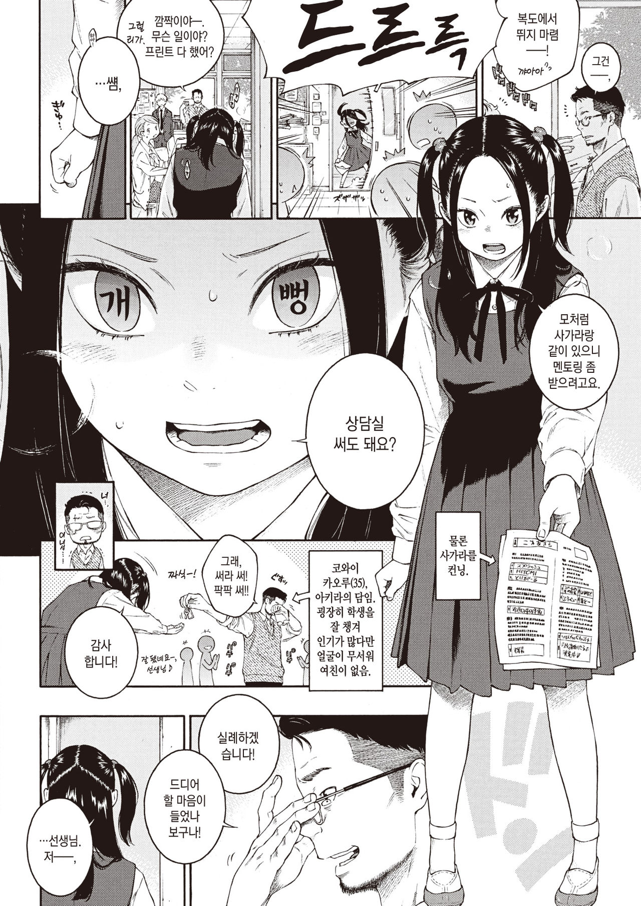 Akira-chan wa Doushitemo Chinchin o Nametai | 아키라는 무슨 수를 써서든 꼬추를 빨고 싶어 page 11 full