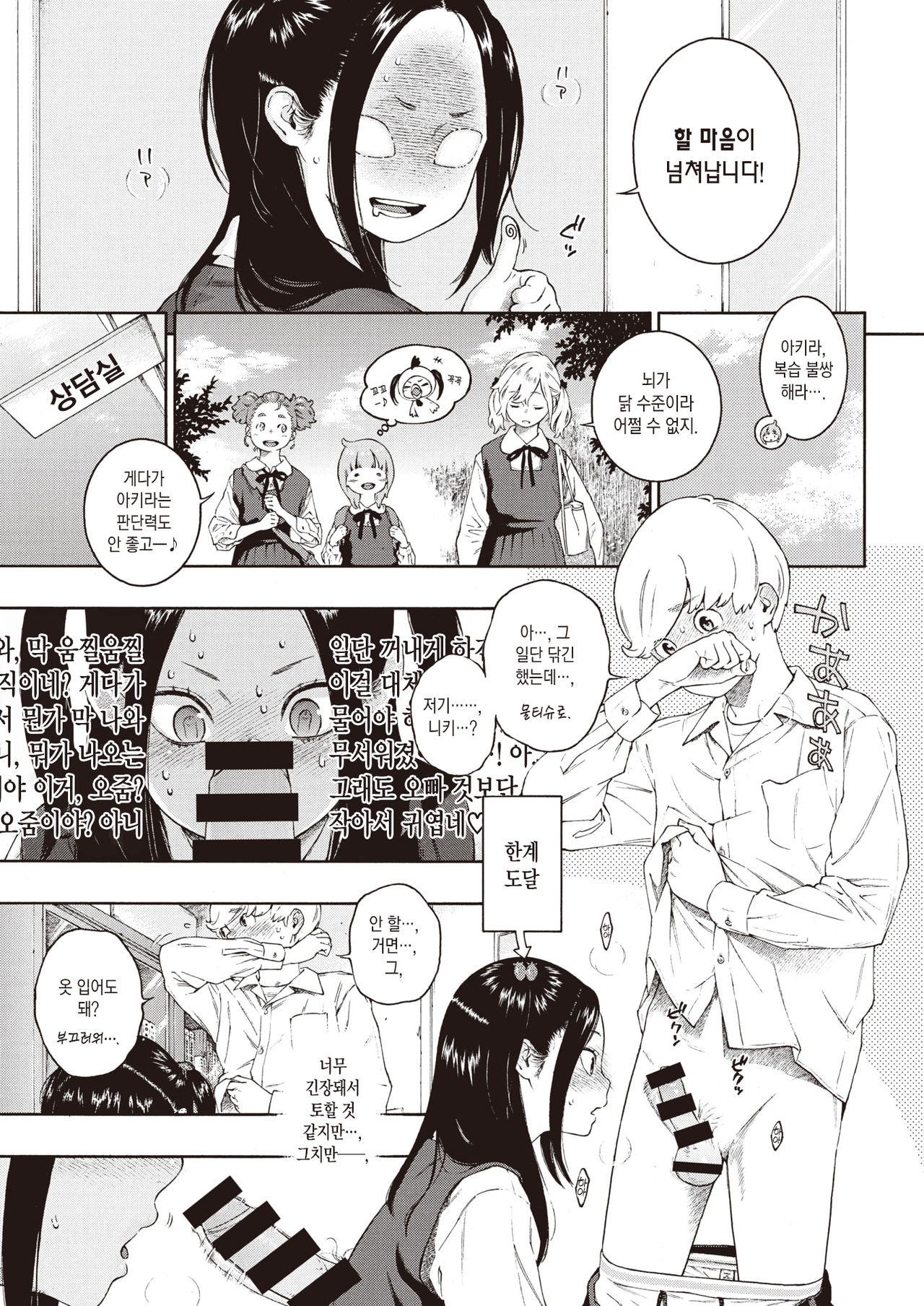 Akira-chan wa Doushitemo Chinchin o Nametai | 아키라는 무슨 수를 써서든 꼬추를 빨고 싶어 page 12 full