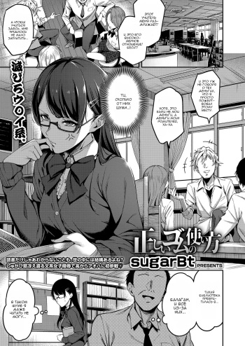 [sugarBt] Tadashii Gomu no Tsukaikata (COMIC AOHA 2019 Natsu) [Russian] [Nik and Leri] [Digital] cover