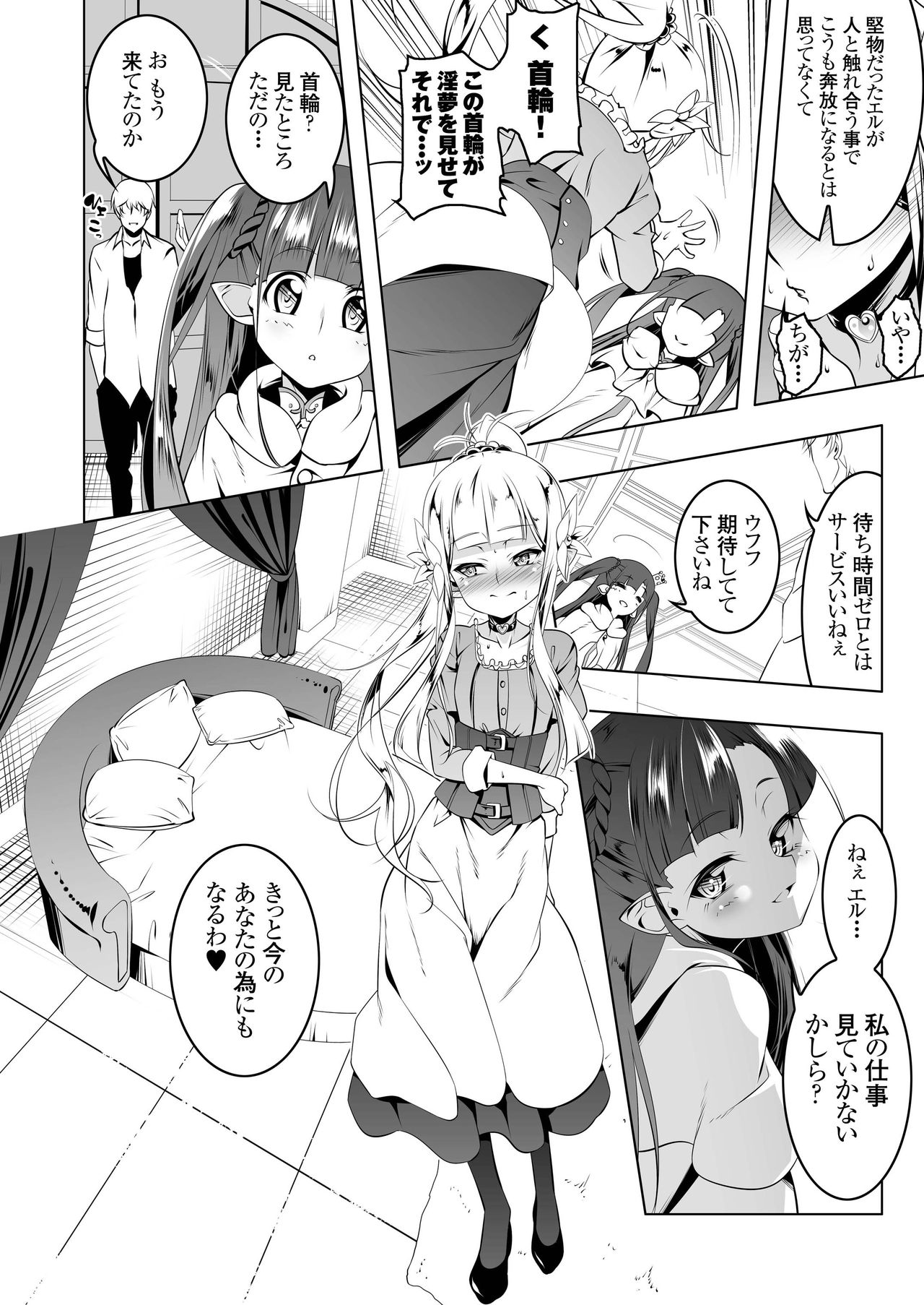 Koukotsu no Kishi Elfina 2 page 9 full