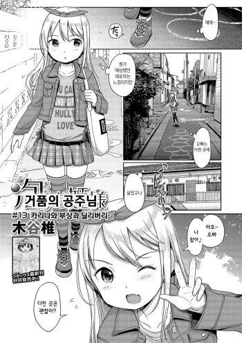 [Kiya Shii] Awa no Ohime-sama #13 Karina to, Kega to, Delivery | 거품의 공주님 #13 카리나와 부상과 딜리버리 (Digital Puni Pedo! Vol. 15) [Korean] cover
