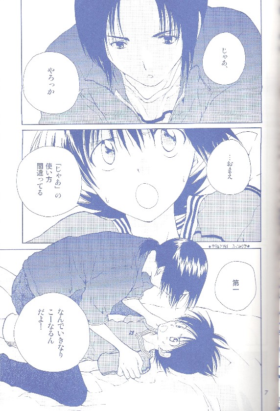 KISS THE SKY BLUE page 6 full