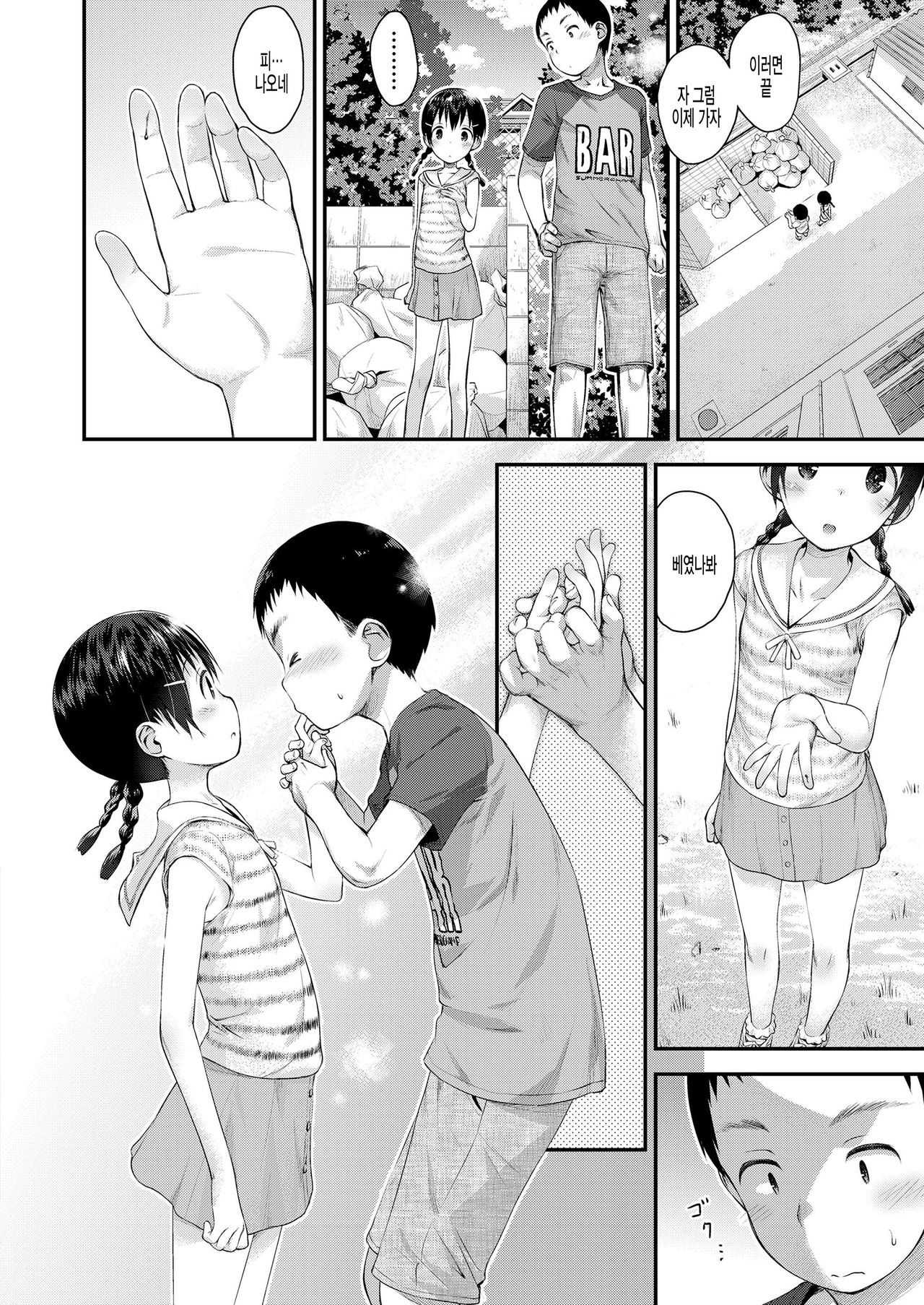 Natus ga kuru page 2 full