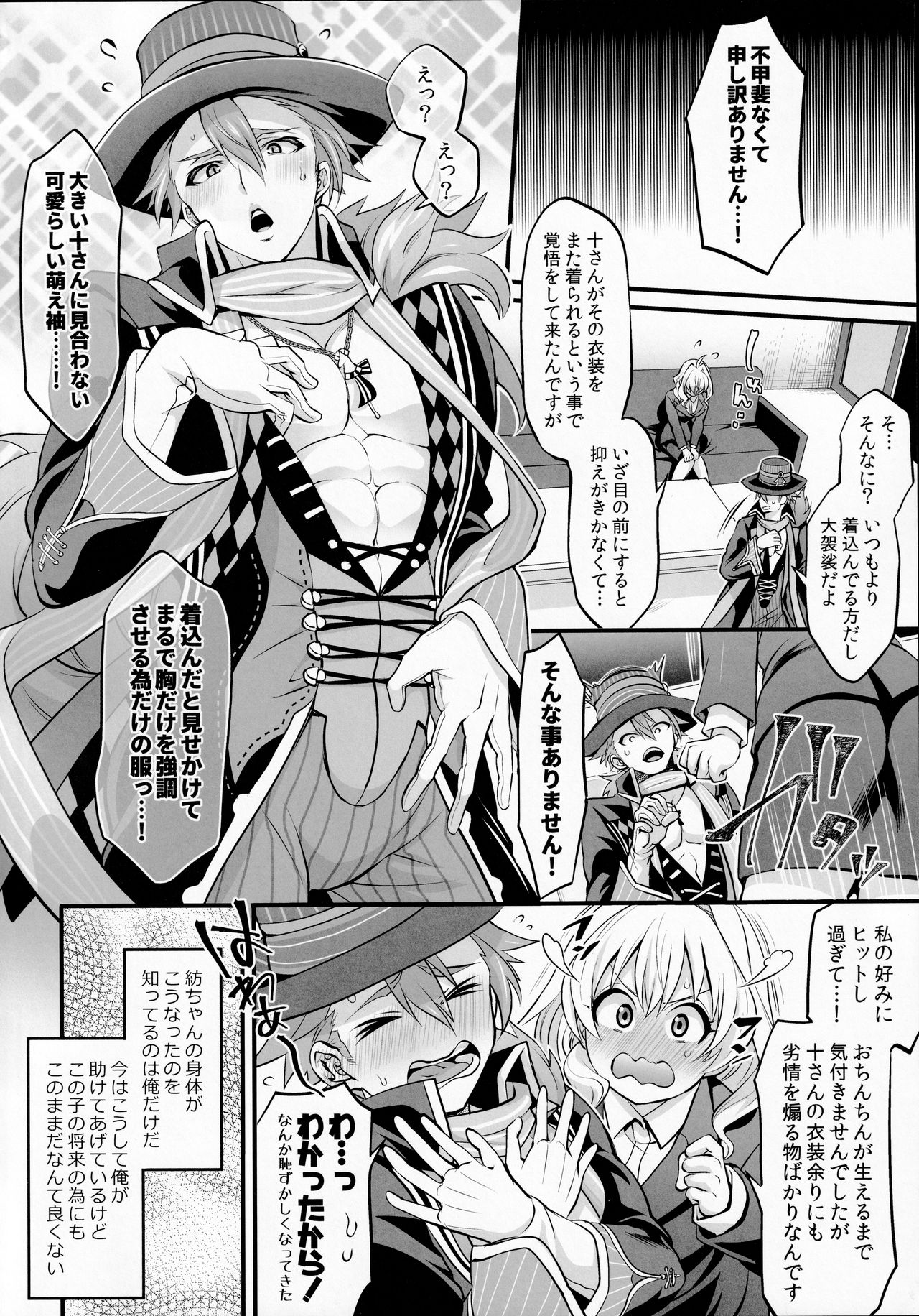 Watashi no Ochinchin ga Amaeta Gatterun desu! page 4 full