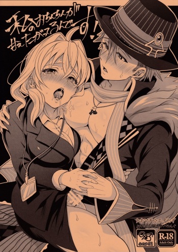 (Futaket 14.5) [Temparing (Tokimachi Eisei)] Watashi no Ochinchin ga Amaeta Gatterun desu! (IDOLiSH7) cover