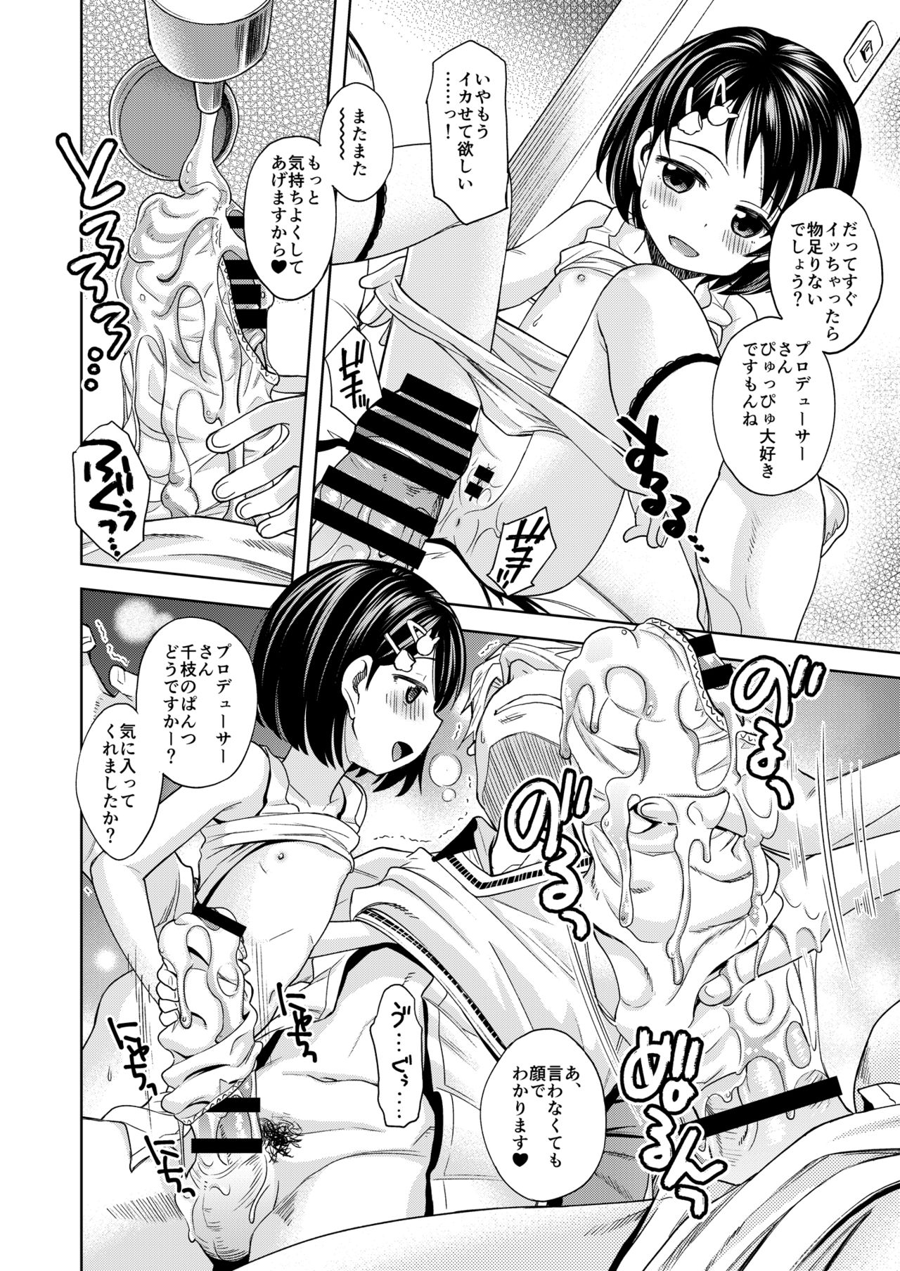 Warui Ko Chie-chan 3 page 11 full