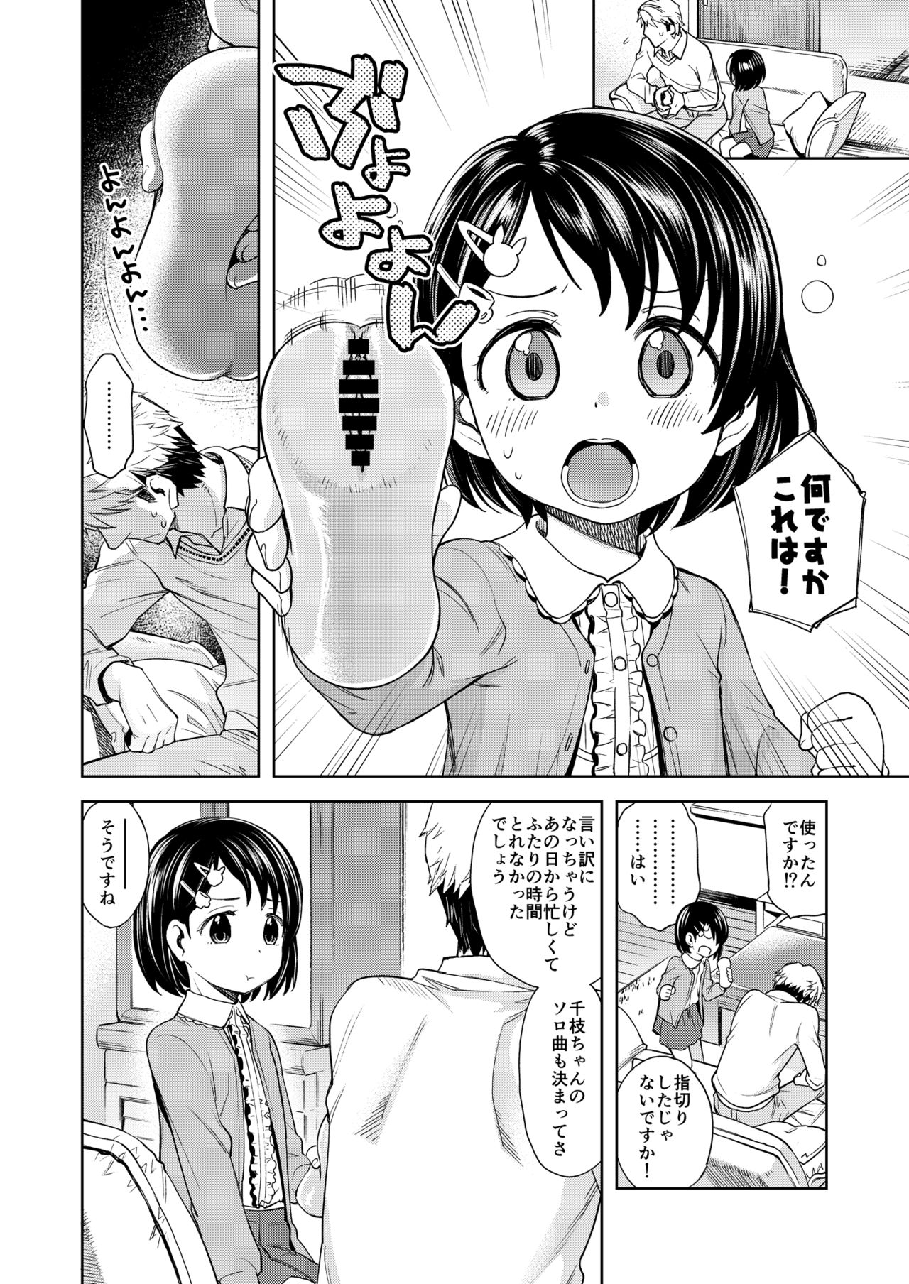 Warui Ko Chie-chan 3 page 5 full