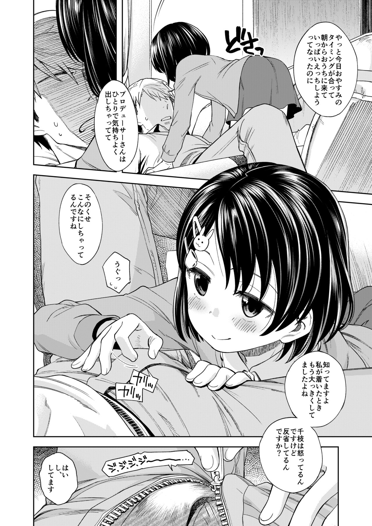 Warui Ko Chie-chan 3 page 7 full