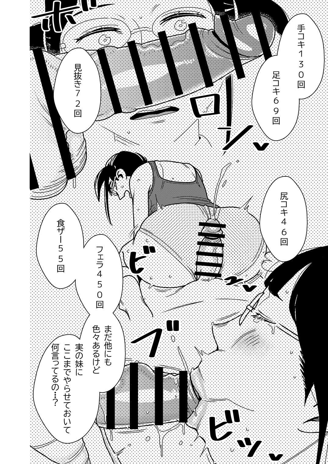 Dekakute Eroi Boku no Imouto 2 page 12 full