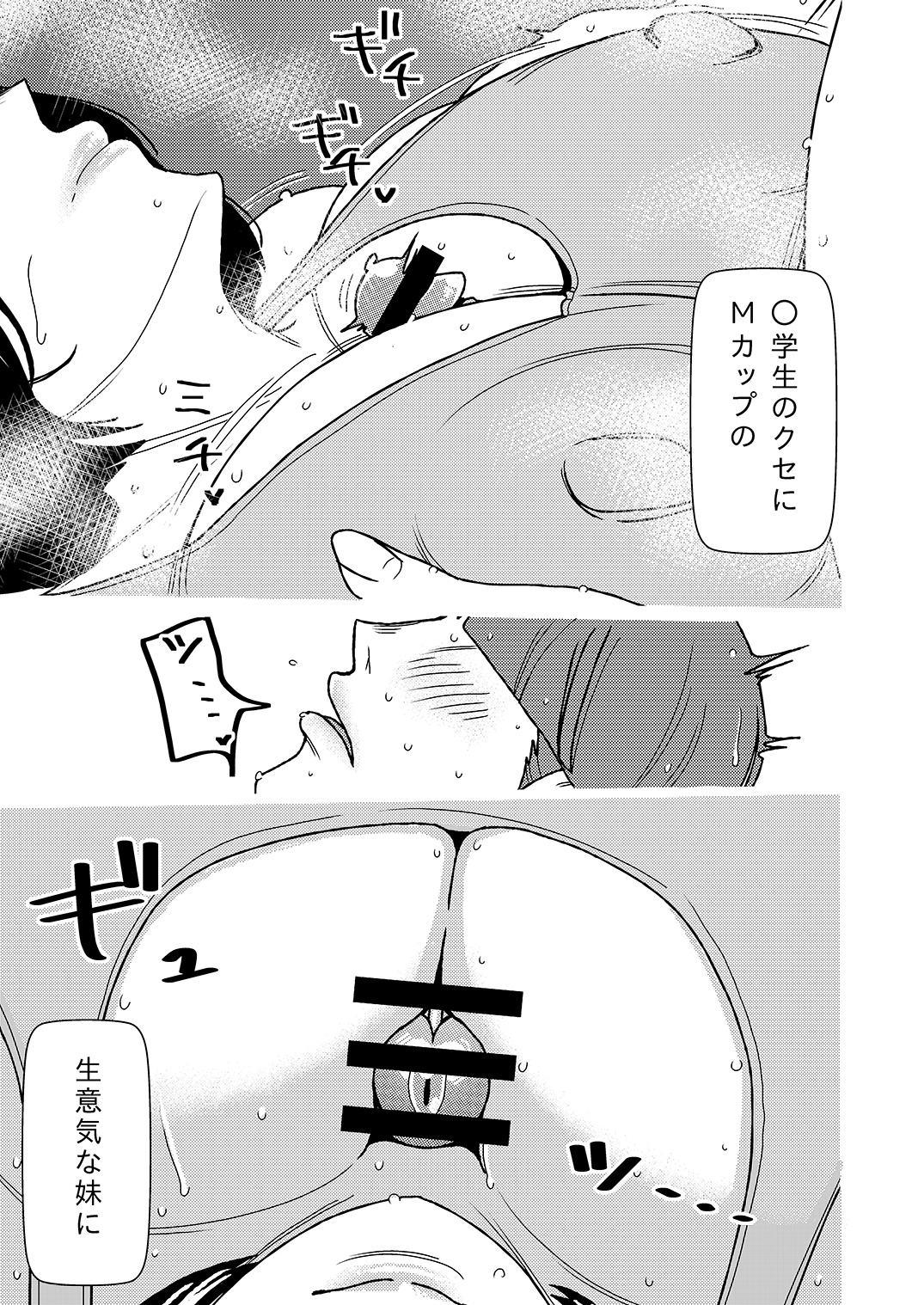 Dekakute Eroi Boku no Imouto 2 page 3 full