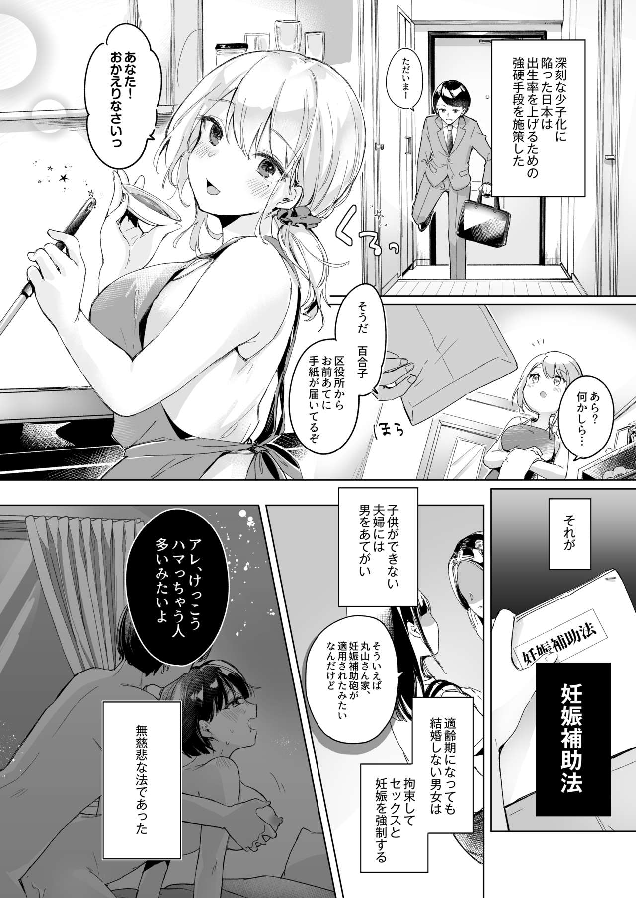 Shōshika Taisaku de Kinjo no Kusogaki ni Netora Reru Tsuma | Wife Cuckolding By a Neighborhood Brat as a Measure Against the Declining Birthrate page 1 full