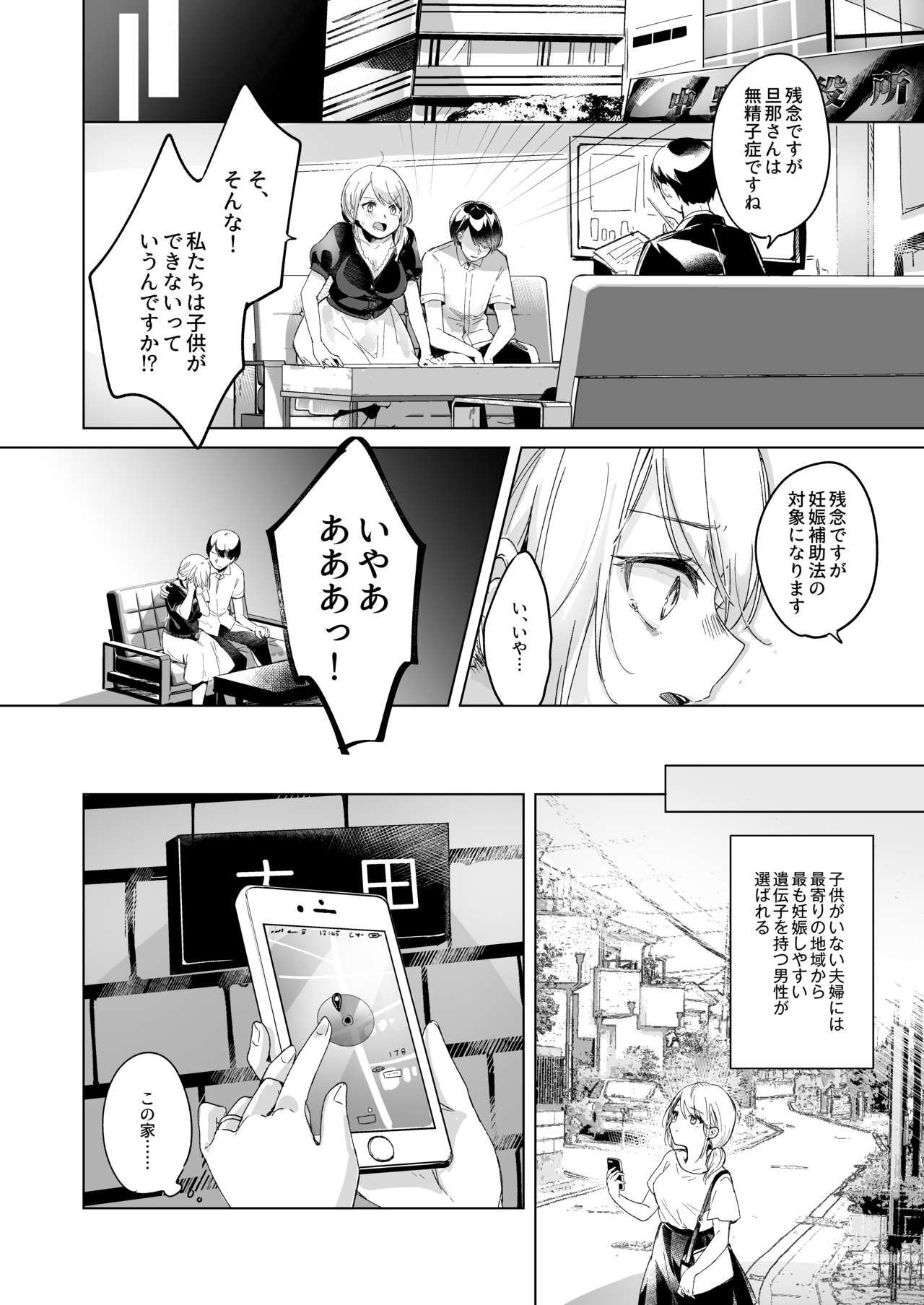Shōshika Taisaku de Kinjo no Kusogaki ni Netora Reru Tsuma | Wife Cuckolding By a Neighborhood Brat as a Measure Against the Declining Birthrate page 2 full
