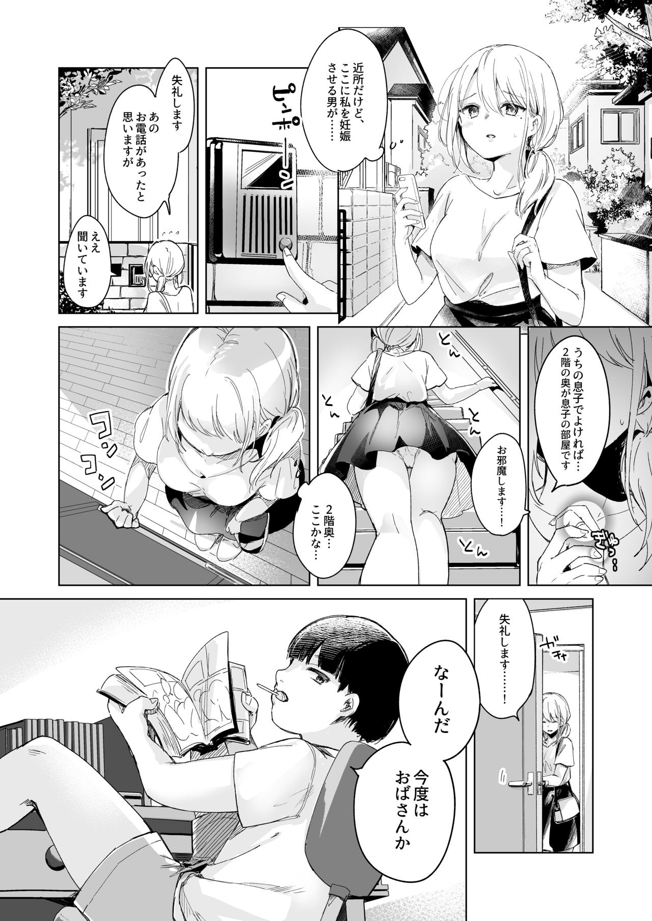 Shōshika Taisaku de Kinjo no Kusogaki ni Netora Reru Tsuma | Wife Cuckolding By a Neighborhood Brat as a Measure Against the Declining Birthrate page 3 full