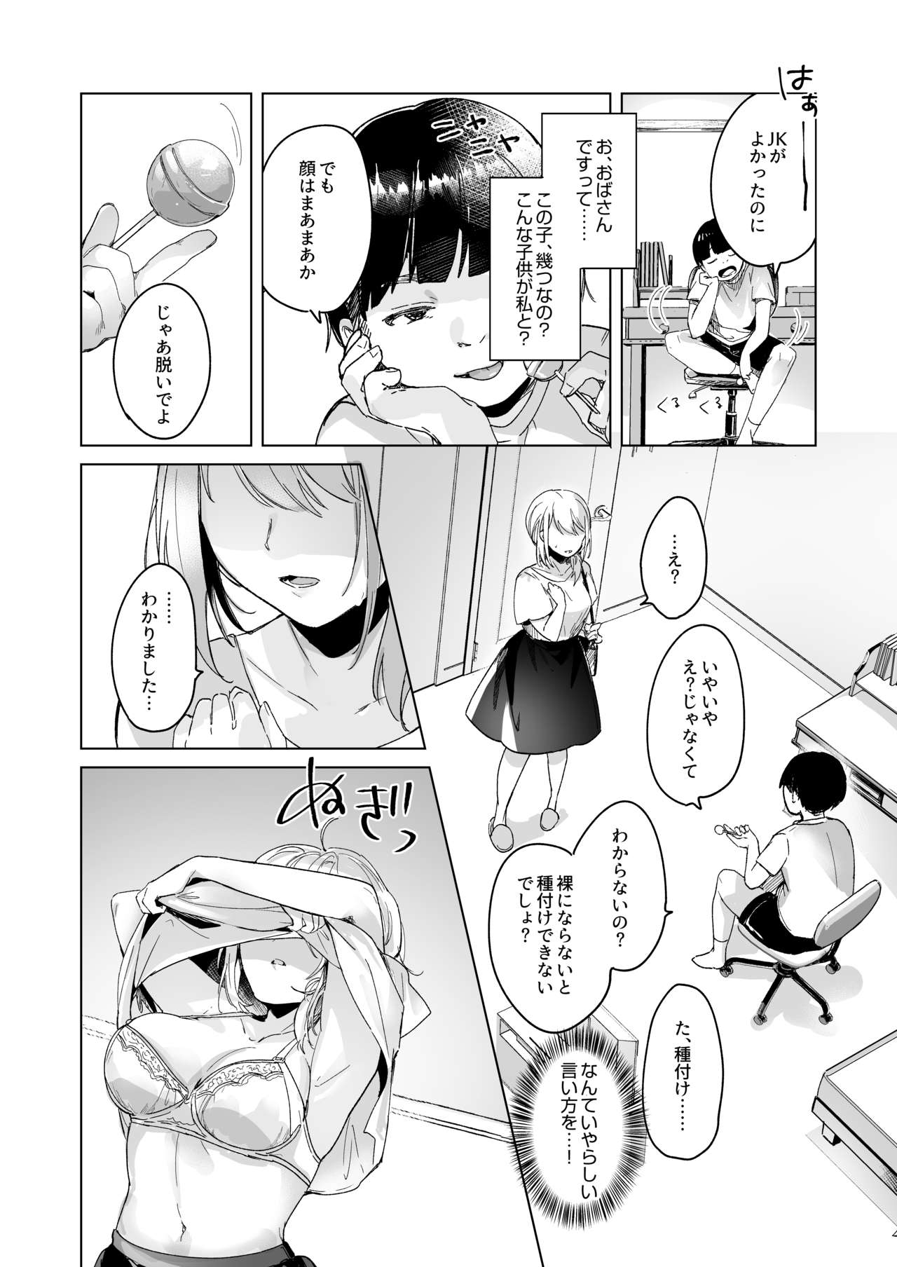 Shōshika Taisaku de Kinjo no Kusogaki ni Netora Reru Tsuma | Wife Cuckolding By a Neighborhood Brat as a Measure Against the Declining Birthrate page 4 full
