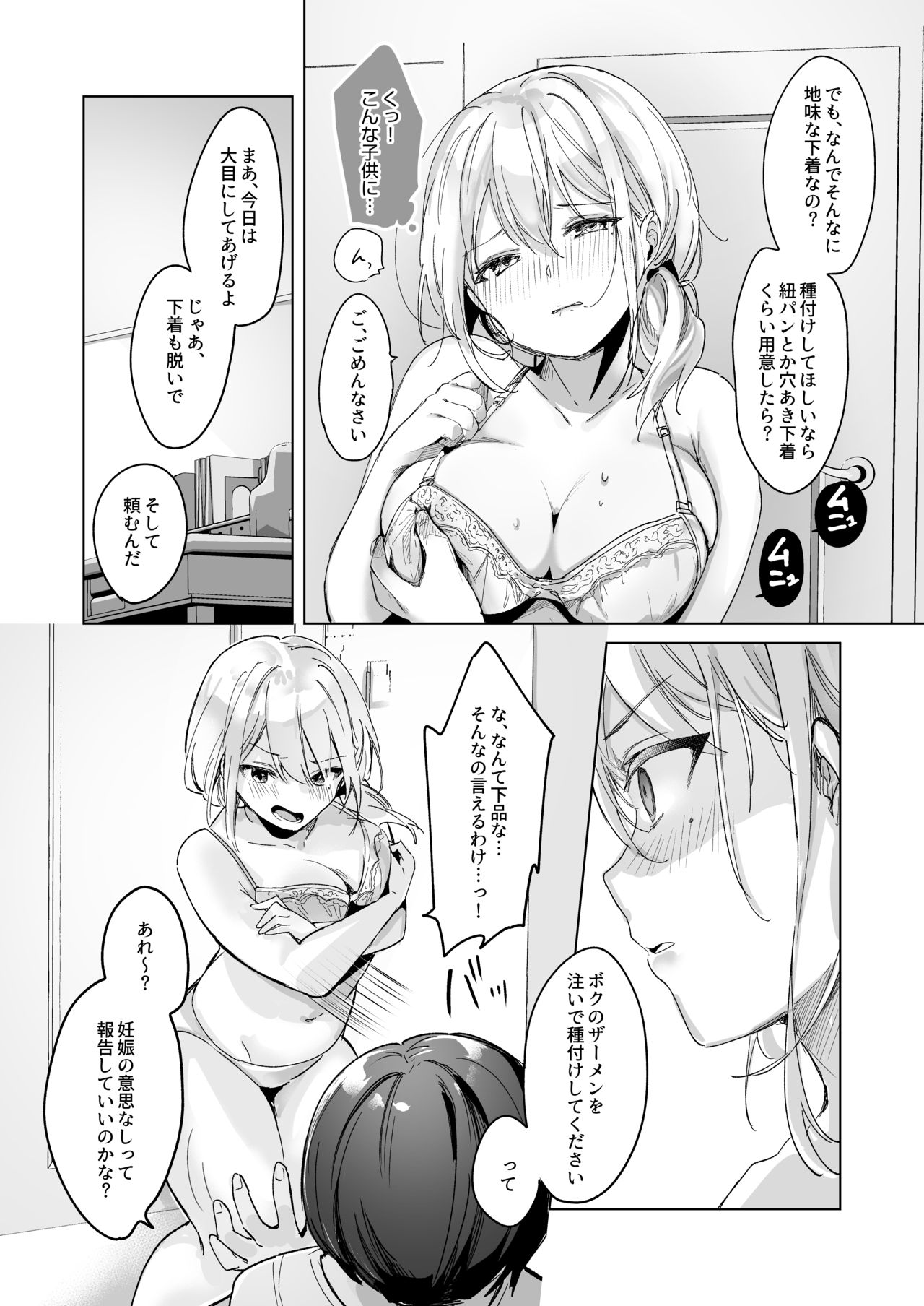 Shōshika Taisaku de Kinjo no Kusogaki ni Netora Reru Tsuma | Wife Cuckolding By a Neighborhood Brat as a Measure Against the Declining Birthrate page 6 full