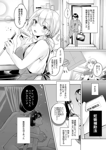[Yakisoba Pants (Bonbi, Grand Deer)] Shōshika Taisaku de Kinjo no Kusogaki ni Netora Reru Tsuma | Wife Cuckolding By a Neighborhood Brat as a Measure Against the Declining Birthrate cover