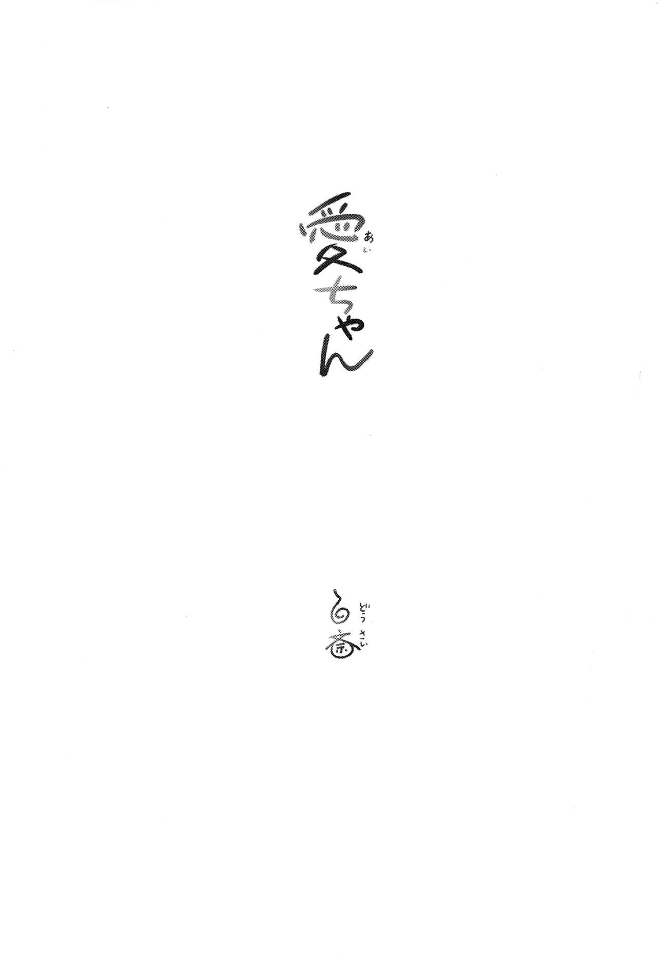 Ai-chan page 3 full